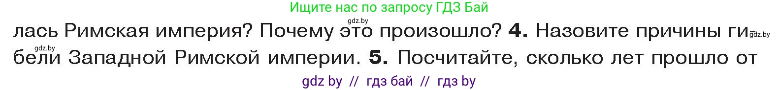 История Древнего мира, 5 класс Учебник, авторы: Кошелев Владимир Сергеевич, Прохоров Андрей Аркадьевич, Перзашкевич Олег Валерьевич, Журавлевич Ольга Георгиевна, издательство Народная асвета, Минск, 2019, коричневого цвета, Часть 2, страница 124, номер 4, Условие