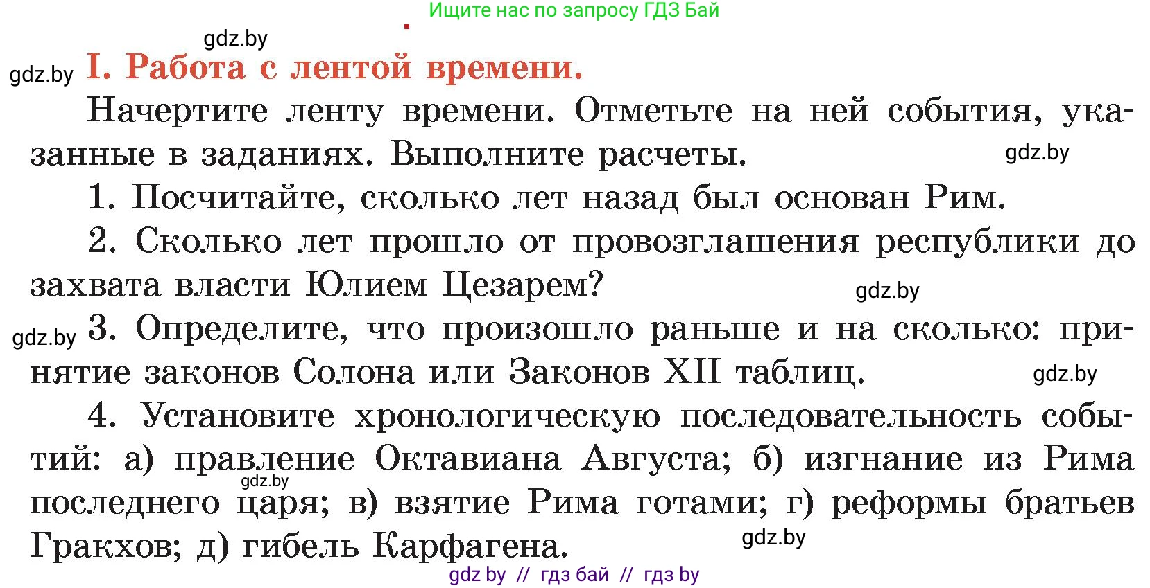 История Древнего мира, 5 класс Учебник, авторы: Кошелев Владимир Сергеевич, Прохоров Андрей Аркадьевич, Перзашкевич Олег Валерьевич, Журавлевич Ольга Георгиевна, издательство Народная асвета, Минск, 2019, коричневого цвета, Часть 2, страница 125, номер 1, Условие