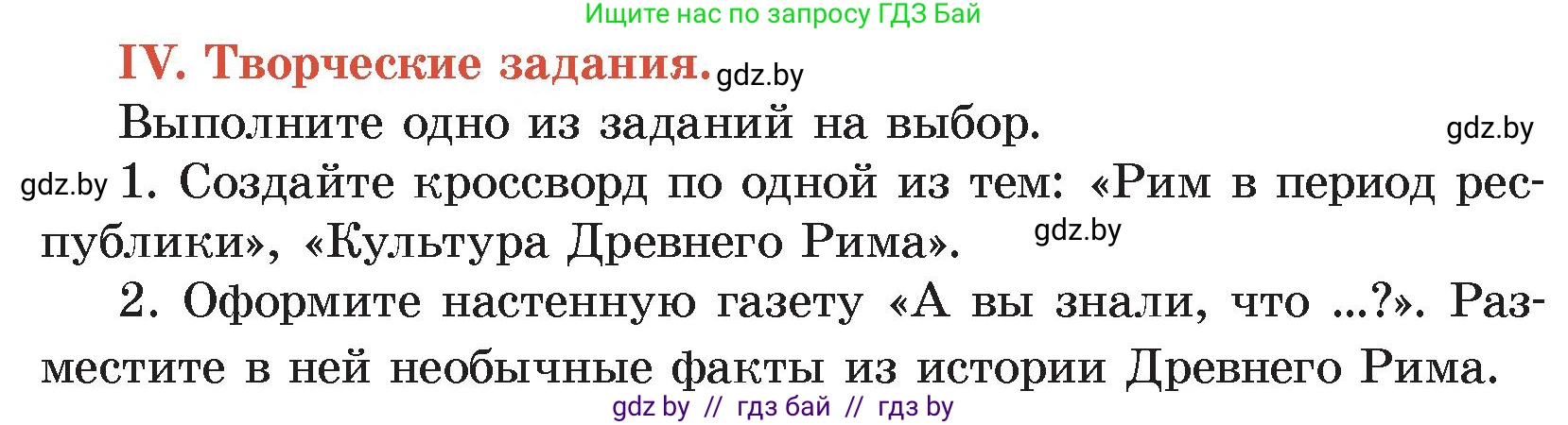 История Древнего мира, 5 класс Учебник, авторы: Кошелев Владимир Сергеевич, Прохоров Андрей Аркадьевич, Перзашкевич Олег Валерьевич, Журавлевич Ольга Георгиевна, издательство Народная асвета, Минск, 2019, коричневого цвета, Часть 2, страница 125, номер 4, Условие