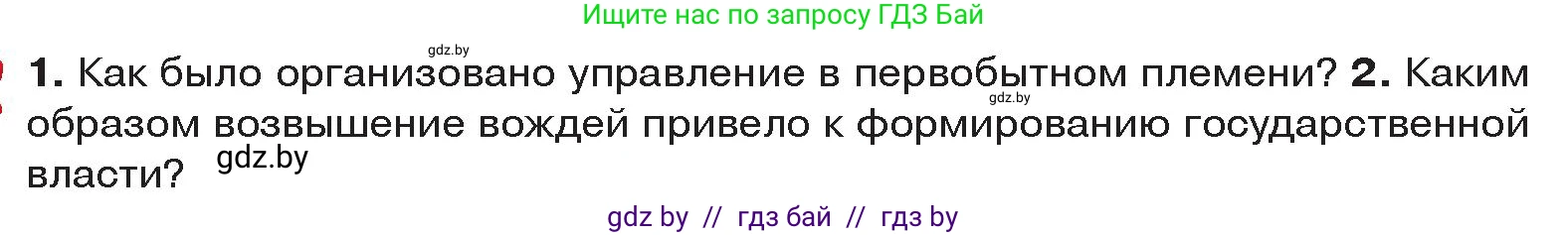 История Древнего мира, 5 класс Учебник, авторы: Кошелев Владимир Сергеевич, Прохоров Андрей Аркадьевич, Перзашкевич Олег Валерьевич, Журавлевич Ольга Георгиевна, издательство Народная асвета, Минск, 2019, коричневого цвета, Часть 2, страница 126, Условие