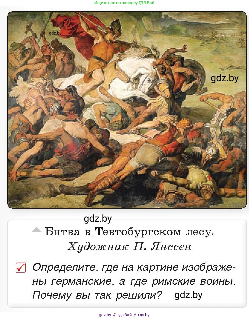 История Древнего мира, 5 класс Учебник, авторы: Кошелев Владимир Сергеевич, Прохоров Андрей Аркадьевич, Перзашкевич Олег Валерьевич, Журавлевич Ольга Георгиевна, издательство Народная асвета, Минск, 2019, коричневого цвета, Часть 2, страница 128, номер 1, Условие