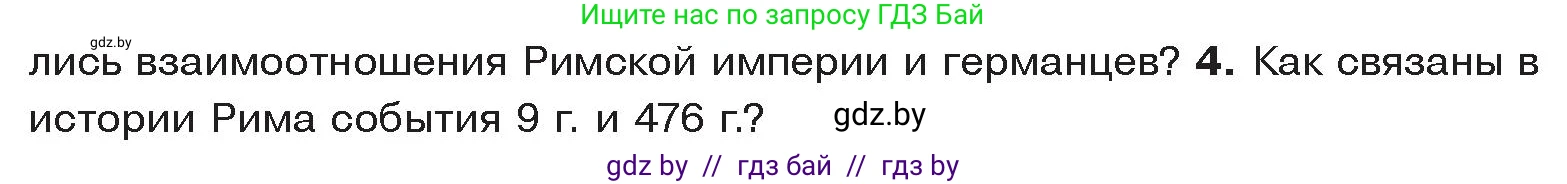 История Древнего мира, 5 класс Учебник, авторы: Кошелев Владимир Сергеевич, Прохоров Андрей Аркадьевич, Перзашкевич Олег Валерьевич, Журавлевич Ольга Георгиевна, издательство Народная асвета, Минск, 2019, коричневого цвета, Часть 2, страница 129, номер 4, Условие