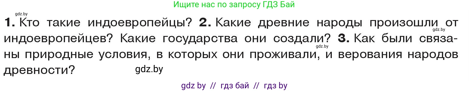 История Древнего мира, 5 класс Учебник, авторы: Кошелев Владимир Сергеевич, Прохоров Андрей Аркадьевич, Перзашкевич Олег Валерьевич, Журавлевич Ольга Георгиевна, издательство Народная асвета, Минск, 2019, коричневого цвета, Часть 2, страница 129, Условие