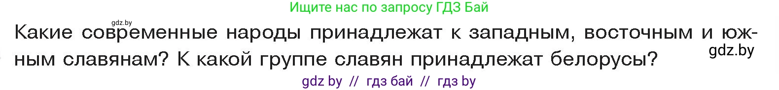 История Древнего мира, 5 класс Учебник, авторы: Кошелев Владимир Сергеевич, Прохоров Андрей Аркадьевич, Перзашкевич Олег Валерьевич, Журавлевич Ольга Георгиевна, издательство Народная асвета, Минск, 2019, коричневого цвета, Часть 2, страница 131, Условие