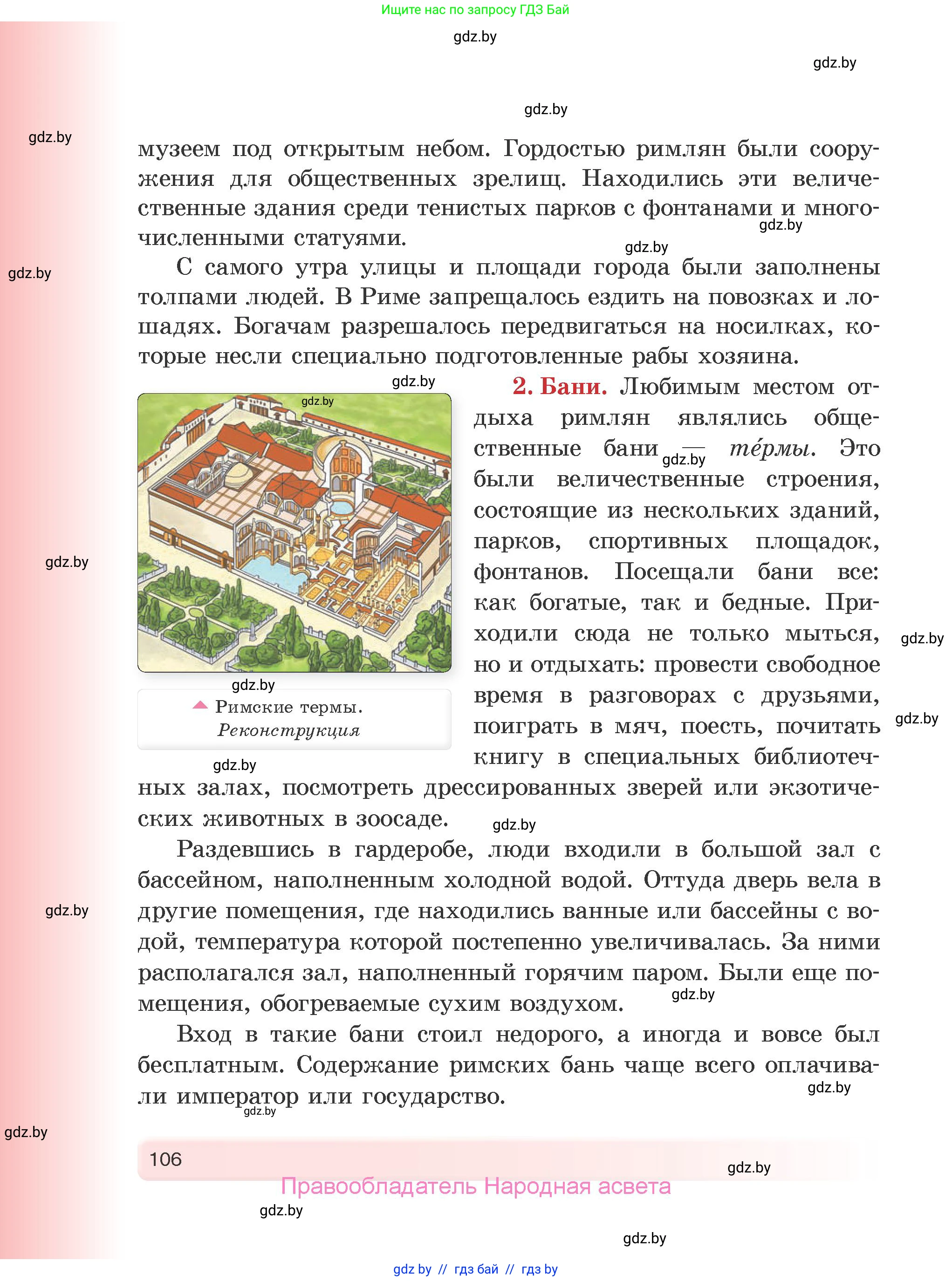 История Древнего мира, 5 класс Учебник, авторы: Кошелев Владимир Сергеевич, Прохоров Андрей Аркадьевич, Перзашкевич Олег Валерьевич, Журавлевич Ольга Георгиевна, издательство Народная асвета, Минск, 2019, коричневого цвета, страница 106