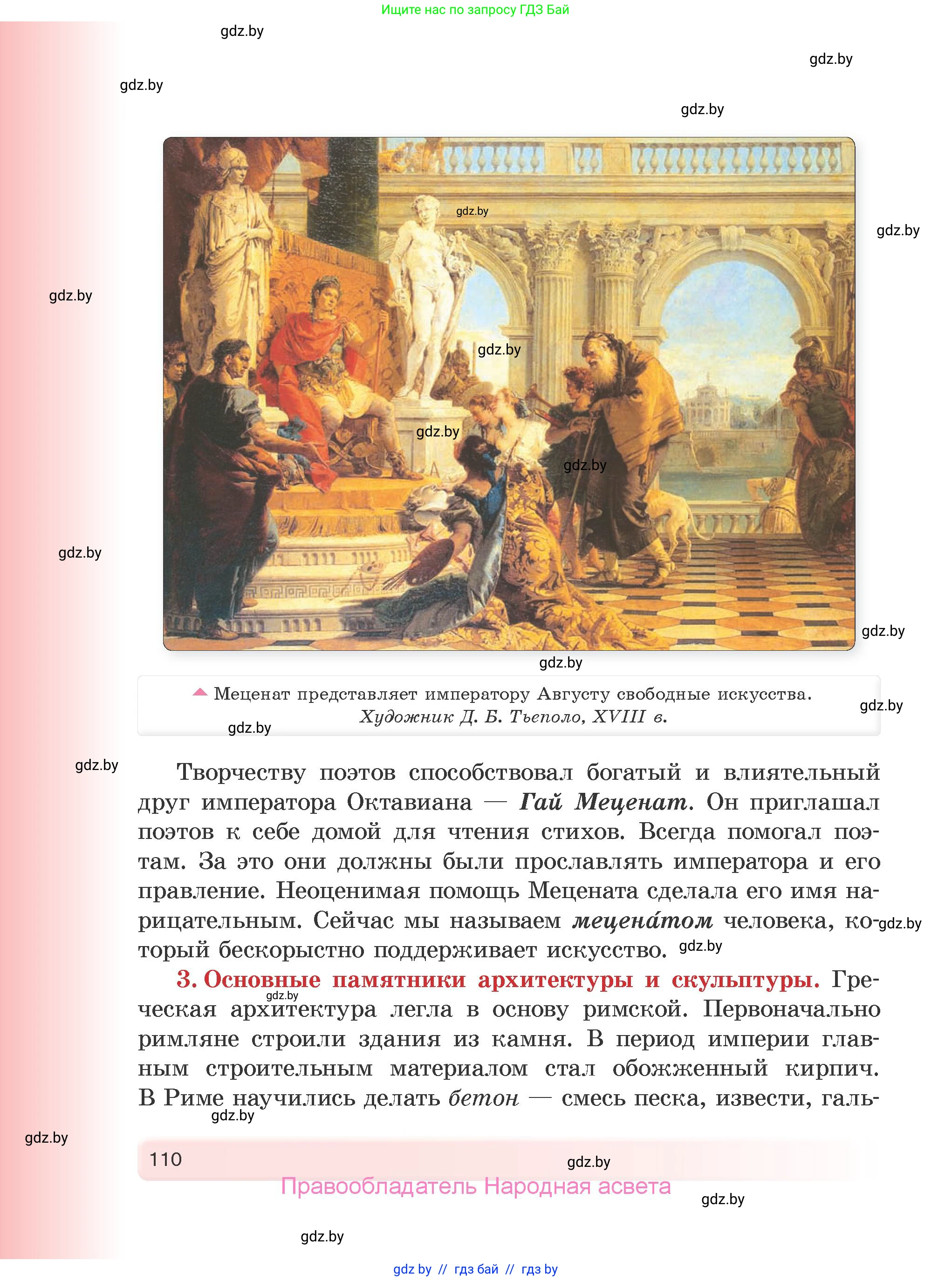 История Древнего мира, 5 класс Учебник, авторы: Кошелев Владимир Сергеевич, Прохоров Андрей Аркадьевич, Перзашкевич Олег Валерьевич, Журавлевич Ольга Георгиевна, издательство Народная асвета, Минск, 2019, коричневого цвета, Часть 1, страница 110