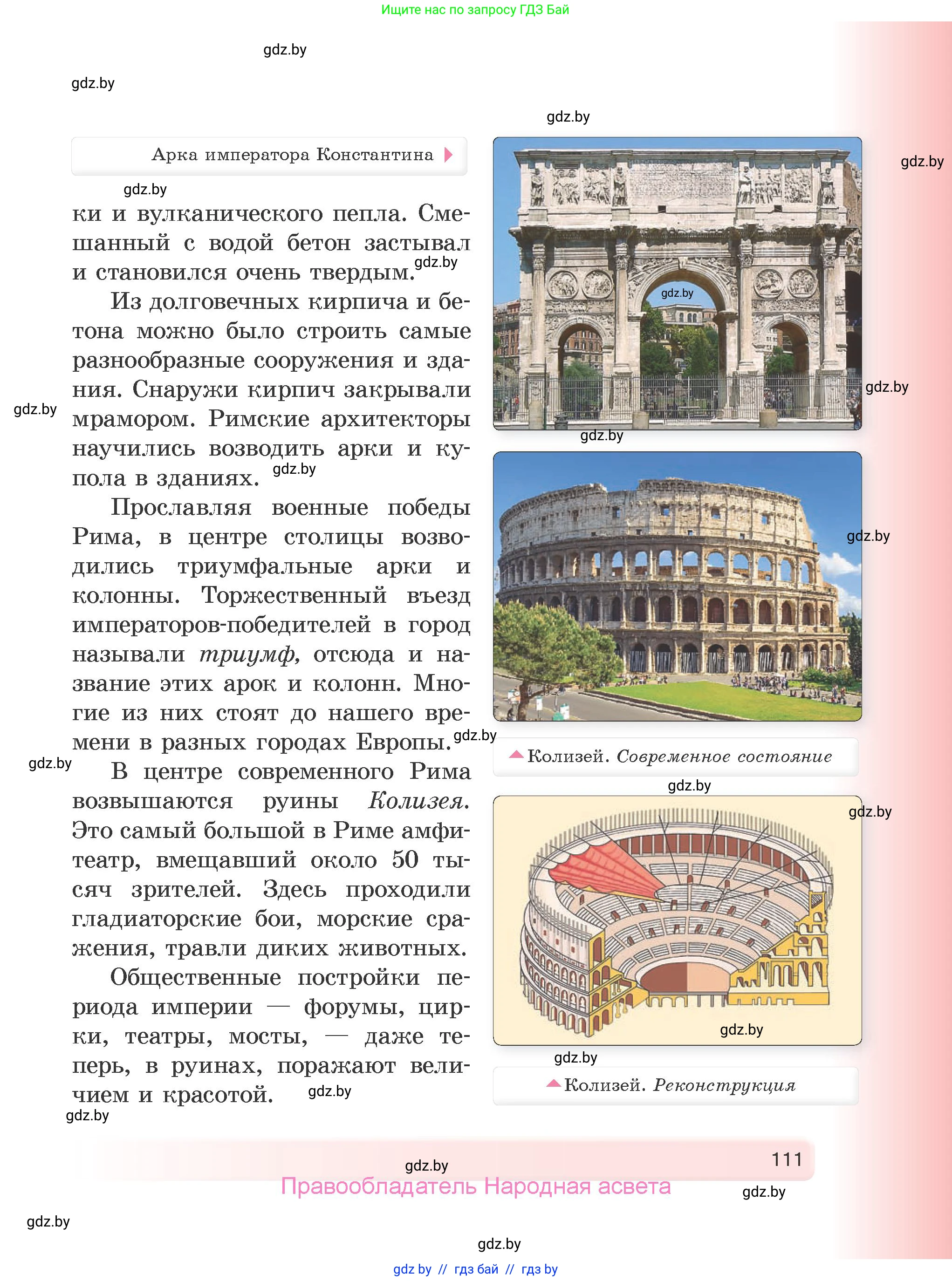 История Древнего мира, 5 класс Учебник, авторы: Кошелев Владимир Сергеевич, Прохоров Андрей Аркадьевич, Перзашкевич Олег Валерьевич, Журавлевич Ольга Георгиевна, издательство Народная асвета, Минск, 2019, коричневого цвета, Часть 1, страница 111