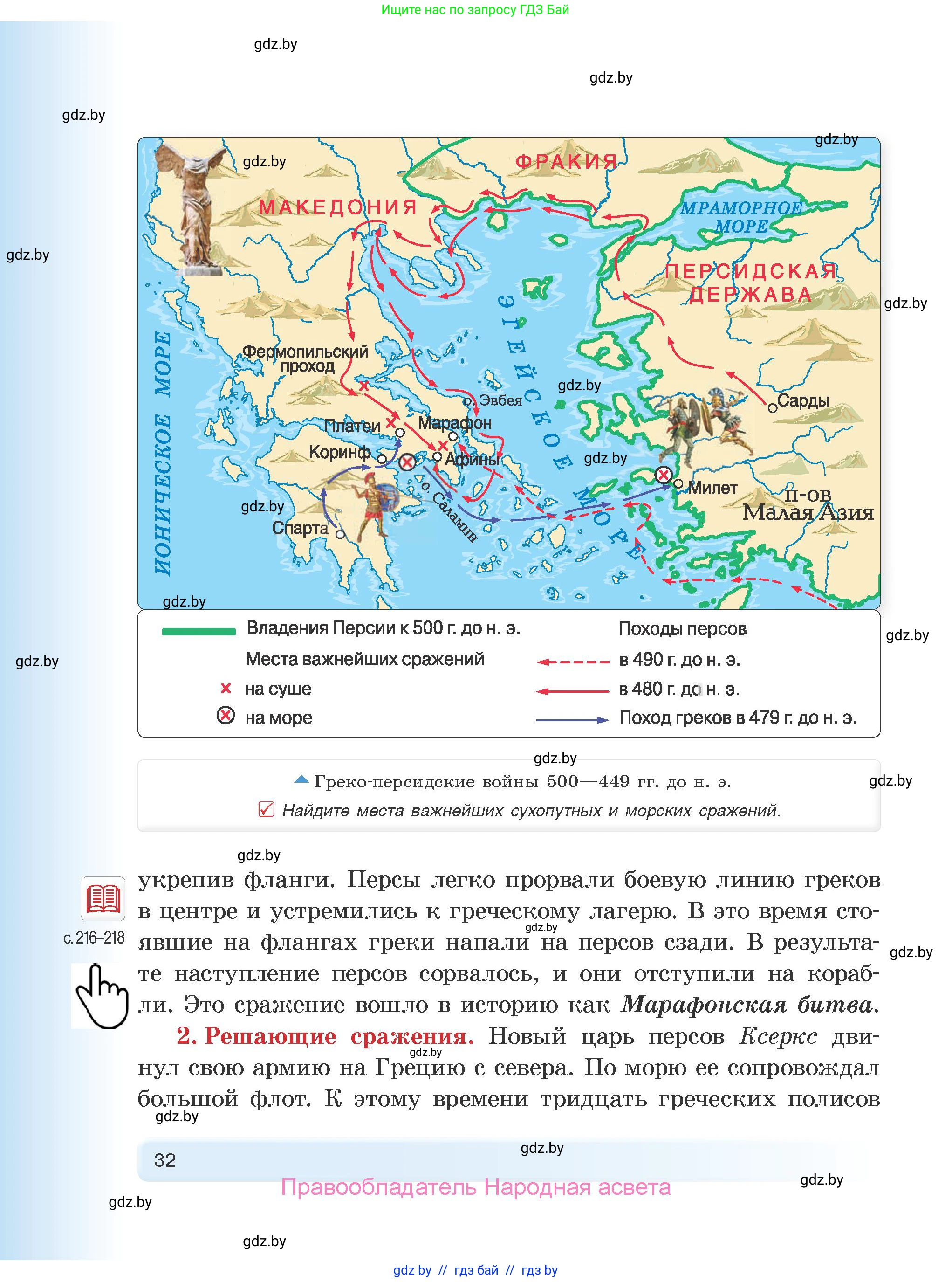 История Древнего мира, 5 класс Учебник, авторы: Кошелев Владимир Сергеевич, Прохоров Андрей Аркадьевич, Перзашкевич Олег Валерьевич, Журавлевич Ольга Георгиевна, издательство Народная асвета, Минск, 2019, коричневого цвета, Часть 1, страница 32