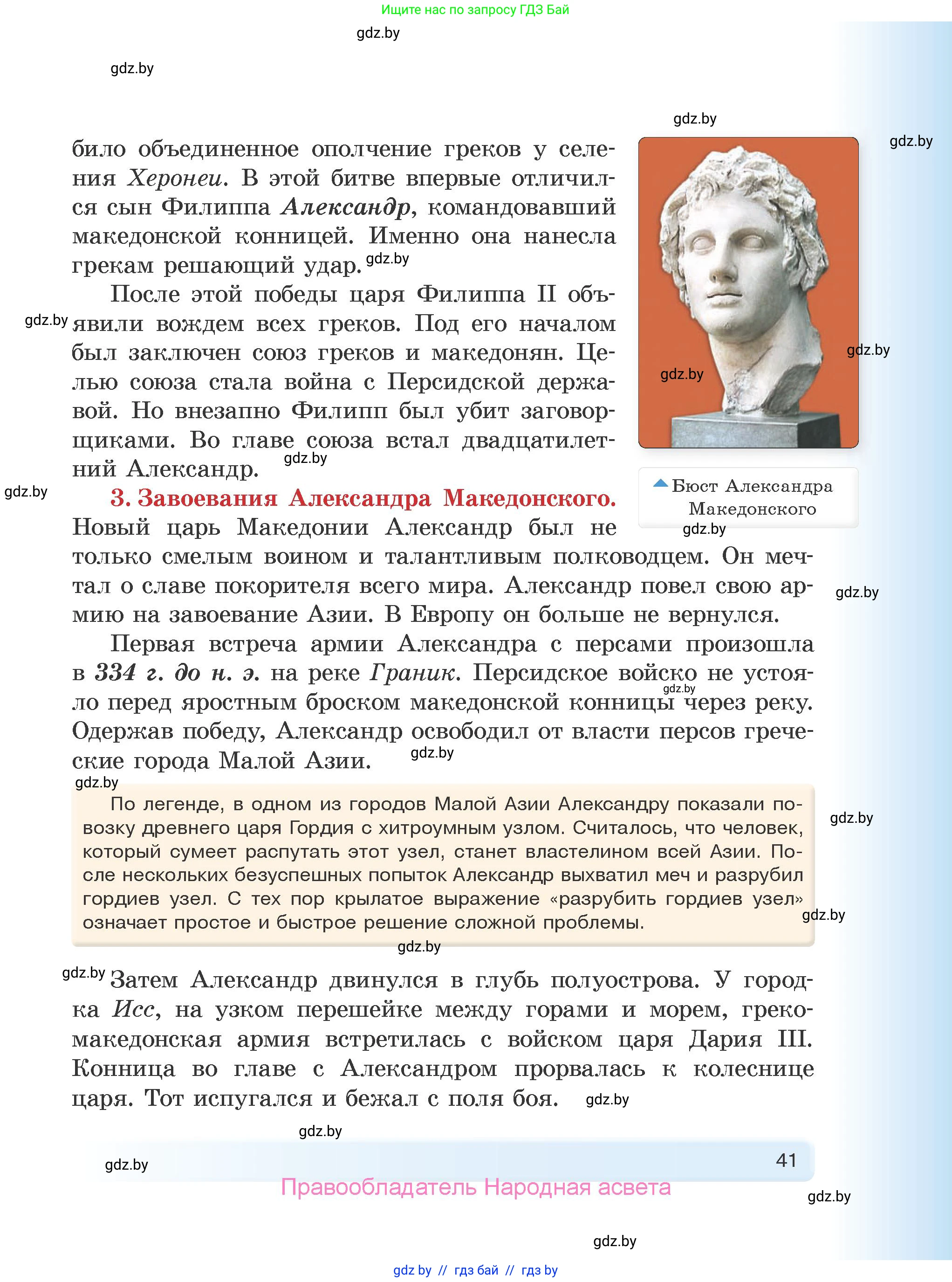История Древнего мира, 5 класс Учебник, авторы: Кошелев Владимир Сергеевич, Прохоров Андрей Аркадьевич, Перзашкевич Олег Валерьевич, Журавлевич Ольга Георгиевна, издательство Народная асвета, Минск, 2019, коричневого цвета, Часть 1, страница 41