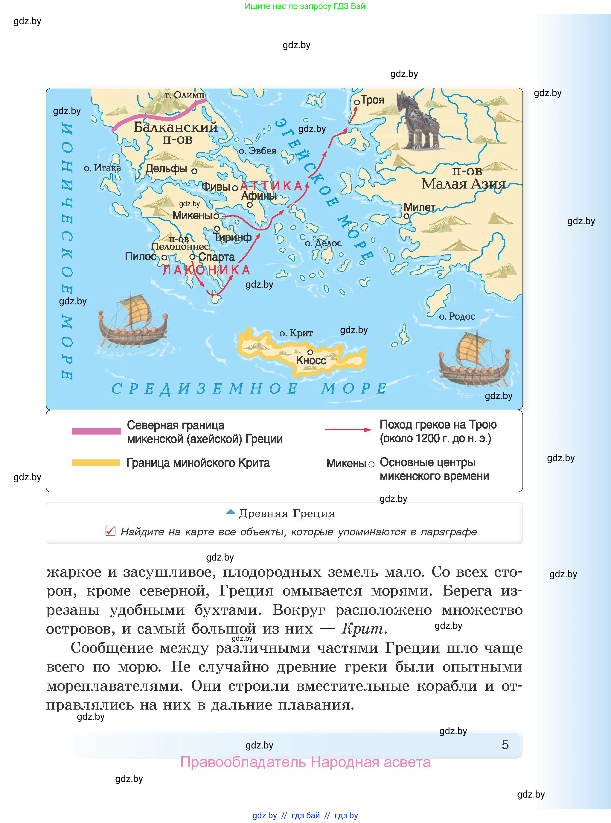 История Древнего мира, 5 класс Учебник, авторы: Кошелев Владимир Сергеевич, Прохоров Андрей Аркадьевич, Перзашкевич Олег Валерьевич, Журавлевич Ольга Георгиевна, издательство Народная асвета, Минск, 2019, коричневого цвета, Часть 1, страница 5