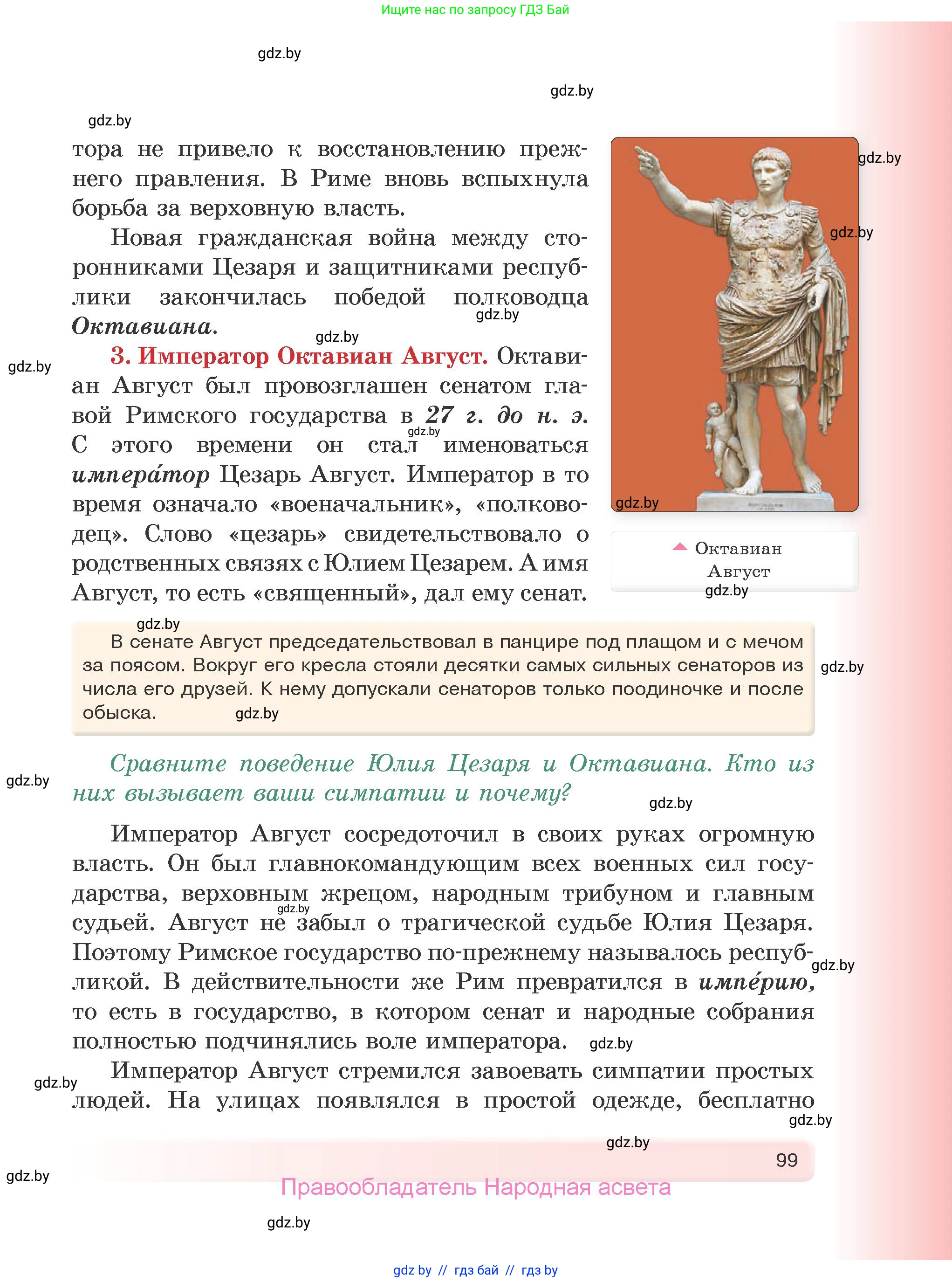 История Древнего мира, 5 класс Учебник, авторы: Кошелев Владимир Сергеевич, Прохоров Андрей Аркадьевич, Перзашкевич Олег Валерьевич, Журавлевич Ольга Георгиевна, издательство Народная асвета, Минск, 2019, коричневого цвета, Часть 1, страница 99
