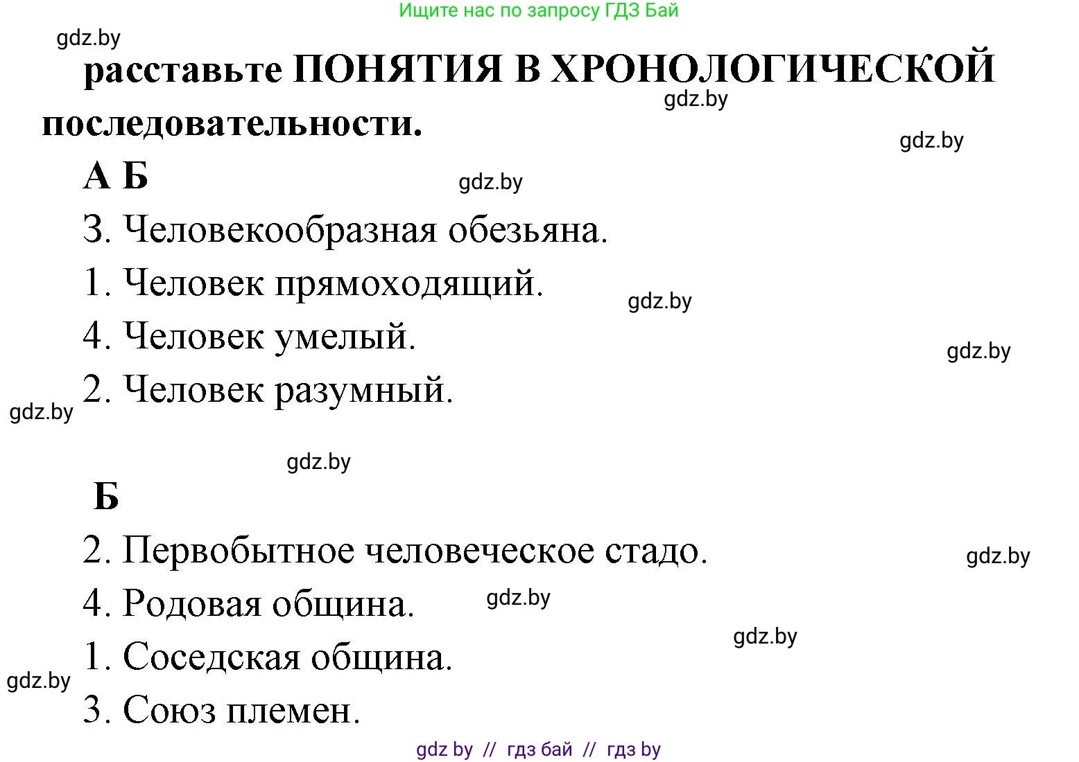 История Древнего мира, 5 класс Учебник, авторы: Кошелев Владимир Сергеевич, Прохоров Андрей Аркадьевич, Перзашкевич Олег Валерьевич, Журавлевич Ольга Георгиевна, издательство Народная асвета, Минск, 2019, коричневого цвета, Часть 1, страница 35, номер 2, Решение 1 (подробные ответы)