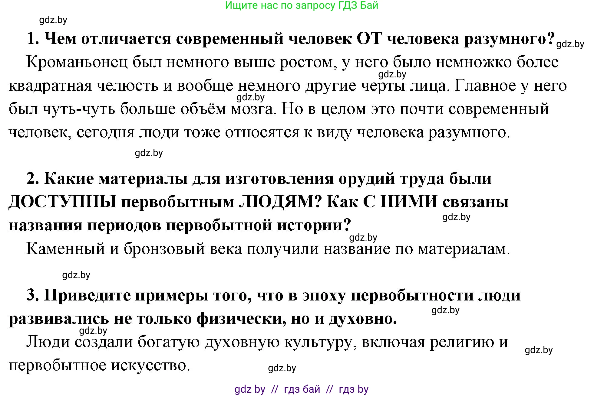История Древнего мира, 5 класс Учебник, авторы: Кошелев Владимир Сергеевич, Прохоров Андрей Аркадьевич, Перзашкевич Олег Валерьевич, Журавлевич Ольга Георгиевна, издательство Народная асвета, Минск, 2019, коричневого цвета, Часть 1, страница 35, номер 4, Решение 1 (подробные ответы)