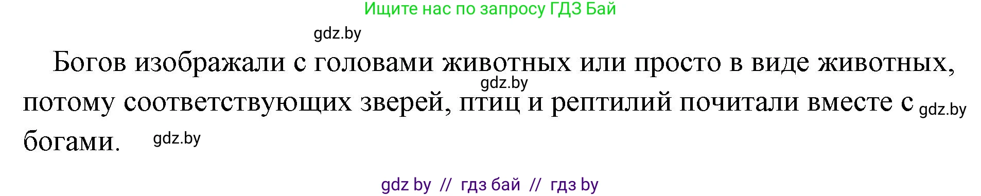 История Древнего мира, 5 класс Учебник, авторы: Кошелев Владимир Сергеевич, Прохоров Андрей Аркадьевич, Перзашкевич Олег Валерьевич, Журавлевич Ольга Георгиевна, издательство Народная асвета, Минск, 2019, коричневого цвета, Часть 1, страница 57, номер 5, Решение 1 (подробные ответы) (продолжение 2)