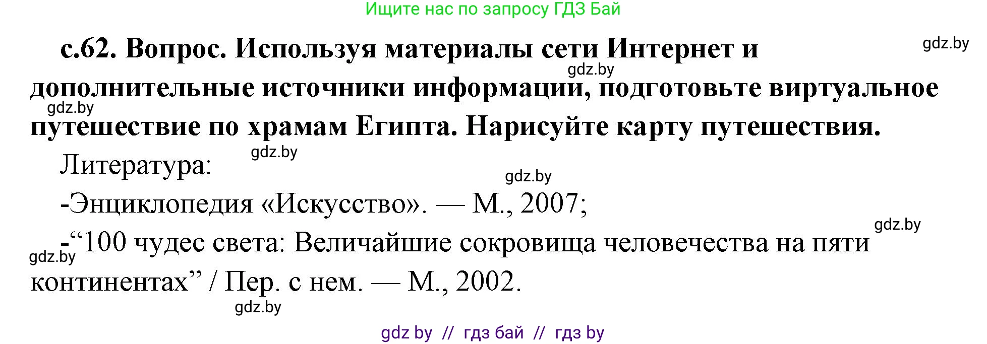 История Древнего мира, 5 класс Учебник, авторы: Кошелев Владимир Сергеевич, Прохоров Андрей Аркадьевич, Перзашкевич Олег Валерьевич, Журавлевич Ольга Георгиевна, издательство Народная асвета, Минск, 2019, коричневого цвета, Часть 1, страница 62, Решение 1 (подробные ответы)