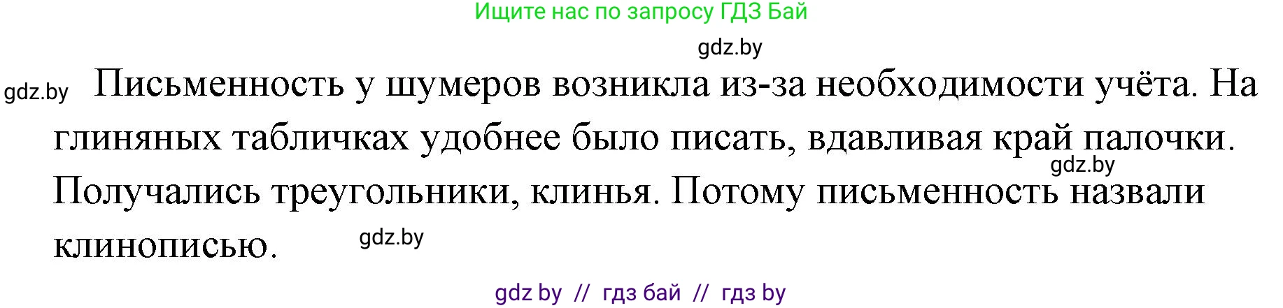 История Древнего мира, 5 класс Учебник, авторы: Кошелев Владимир Сергеевич, Прохоров Андрей Аркадьевич, Перзашкевич Олег Валерьевич, Журавлевич Ольга Георгиевна, издательство Народная асвета, Минск, 2019, коричневого цвета, Часть 1, страница 83, номер 1, Решение 1 (подробные ответы) (продолжение 2)