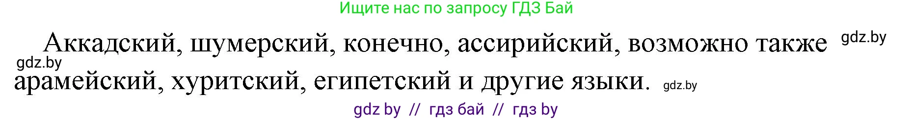 История Древнего мира, 5 класс Учебник, авторы: Кошелев Владимир Сергеевич, Прохоров Андрей Аркадьевич, Перзашкевич Олег Валерьевич, Журавлевич Ольга Георгиевна, издательство Народная асвета, Минск, 2019, коричневого цвета, Часть 1, страница 84, Решение 1 (подробные ответы) (продолжение 2)