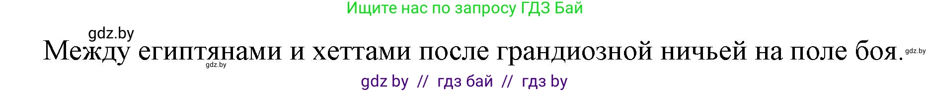 История Древнего мира, 5 класс Учебник, авторы: Кошелев Владимир Сергеевич, Прохоров Андрей Аркадьевич, Перзашкевич Олег Валерьевич, Журавлевич Ольга Георгиевна, издательство Народная асвета, Минск, 2019, коричневого цвета, Часть 1, страница 87, номер 3, Решение 1 (подробные ответы) (продолжение 2)