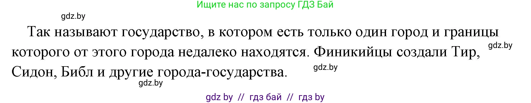 История Древнего мира, 5 класс Учебник, авторы: Кошелев Владимир Сергеевич, Прохоров Андрей Аркадьевич, Перзашкевич Олег Валерьевич, Журавлевич Ольга Георгиевна, издательство Народная асвета, Минск, 2019, коричневого цвета, Часть 1, страница 95, номер 2, Решение 1 (подробные ответы) (продолжение 2)