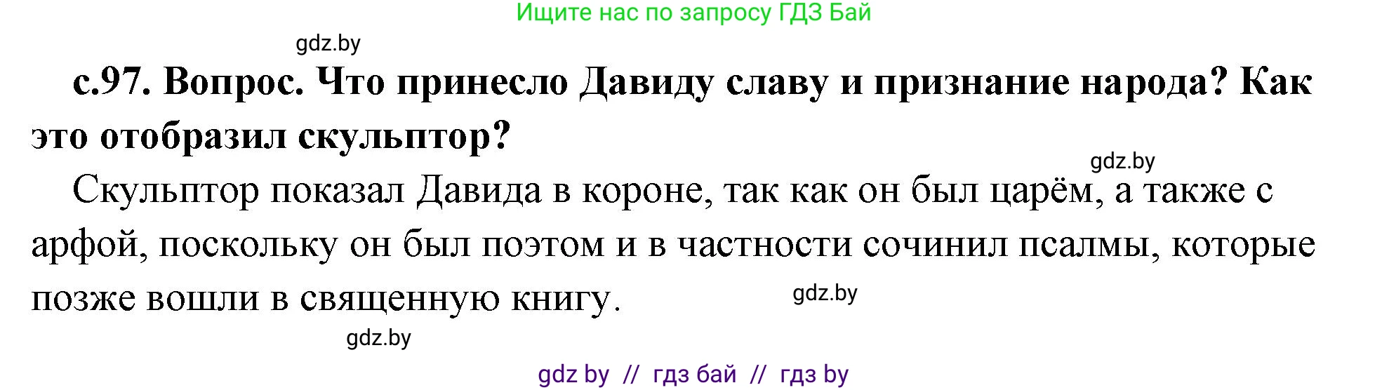 История Древнего мира, 5 класс Учебник, авторы: Кошелев Владимир Сергеевич, Прохоров Андрей Аркадьевич, Перзашкевич Олег Валерьевич, Журавлевич Ольга Георгиевна, издательство Народная асвета, Минск, 2019, коричневого цвета, Часть 1, страница 97, номер 2, Решение 1 (подробные ответы)