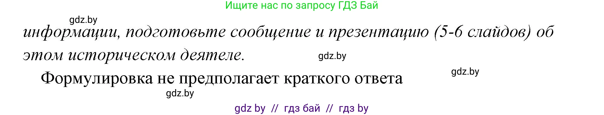История Древнего мира, 5 класс Учебник, авторы: Кошелев Владимир Сергеевич, Прохоров Андрей Аркадьевич, Перзашкевич Олег Валерьевич, Журавлевич Ольга Георгиевна, издательство Народная асвета, Минск, 2019, коричневого цвета, Часть 1, страница 101, номер 4, Решение 1 (подробные ответы) (продолжение 2)
