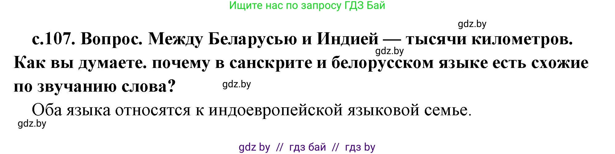 История Древнего мира, 5 класс Учебник, авторы: Кошелев Владимир Сергеевич, Прохоров Андрей Аркадьевич, Перзашкевич Олег Валерьевич, Журавлевич Ольга Георгиевна, издательство Народная асвета, Минск, 2019, коричневого цвета, Часть 1, страница 107, номер 1, Решение 1 (подробные ответы)