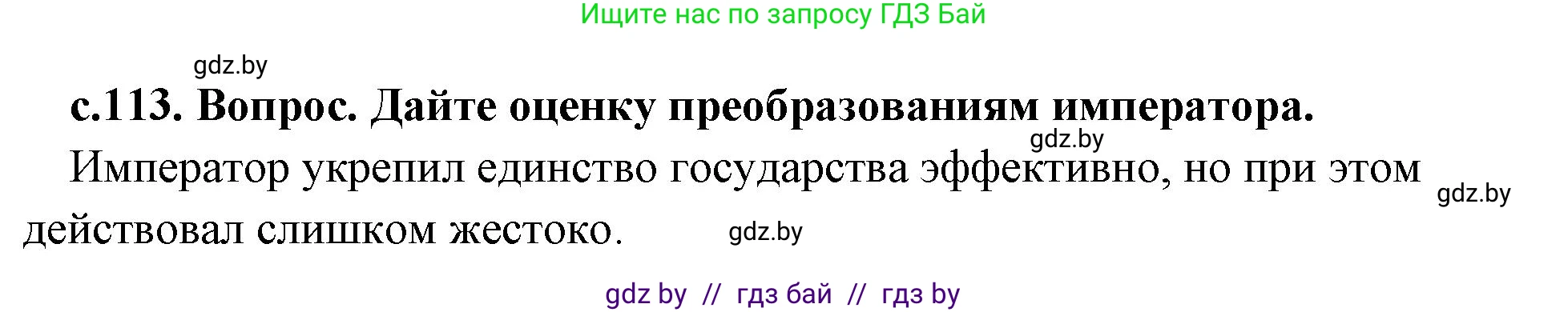 История Древнего мира, 5 класс Учебник, авторы: Кошелев Владимир Сергеевич, Прохоров Андрей Аркадьевич, Перзашкевич Олег Валерьевич, Журавлевич Ольга Георгиевна, издательство Народная асвета, Минск, 2019, коричневого цвета, Часть 1, страница 113, номер 3, Решение 1 (подробные ответы)