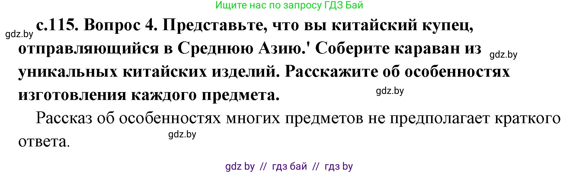 История Древнего мира, 5 класс Учебник, авторы: Кошелев Владимир Сергеевич, Прохоров Андрей Аркадьевич, Перзашкевич Олег Валерьевич, Журавлевич Ольга Георгиевна, издательство Народная асвета, Минск, 2019, коричневого цвета, Часть 1, страница 115, Решение 1 (подробные ответы)