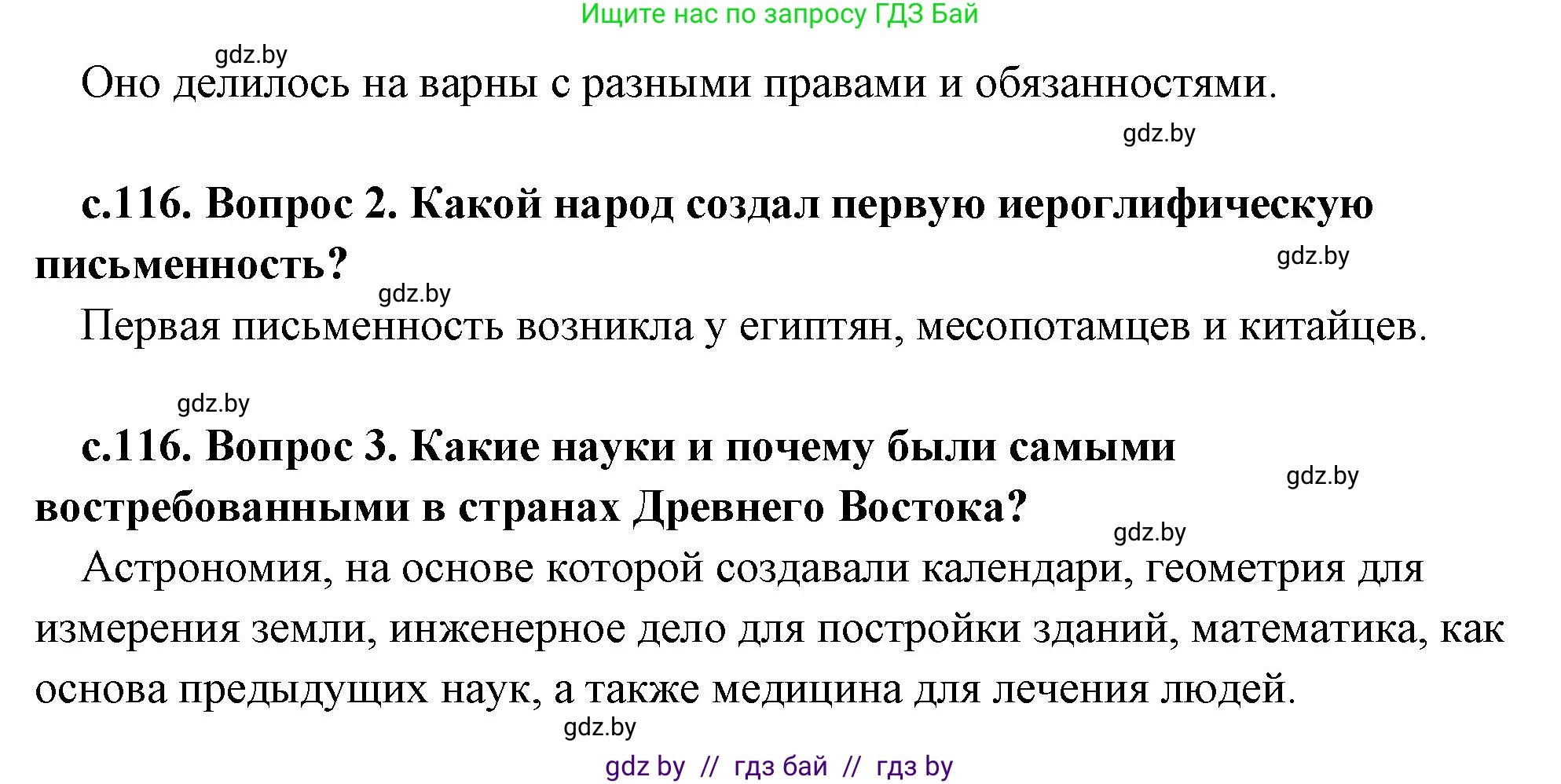 История Древнего мира, 5 класс Учебник, авторы: Кошелев Владимир Сергеевич, Прохоров Андрей Аркадьевич, Перзашкевич Олег Валерьевич, Журавлевич Ольга Георгиевна, издательство Народная асвета, Минск, 2019, коричневого цвета, Часть 1, страница 116, Решение 1 (подробные ответы) (продолжение 2)