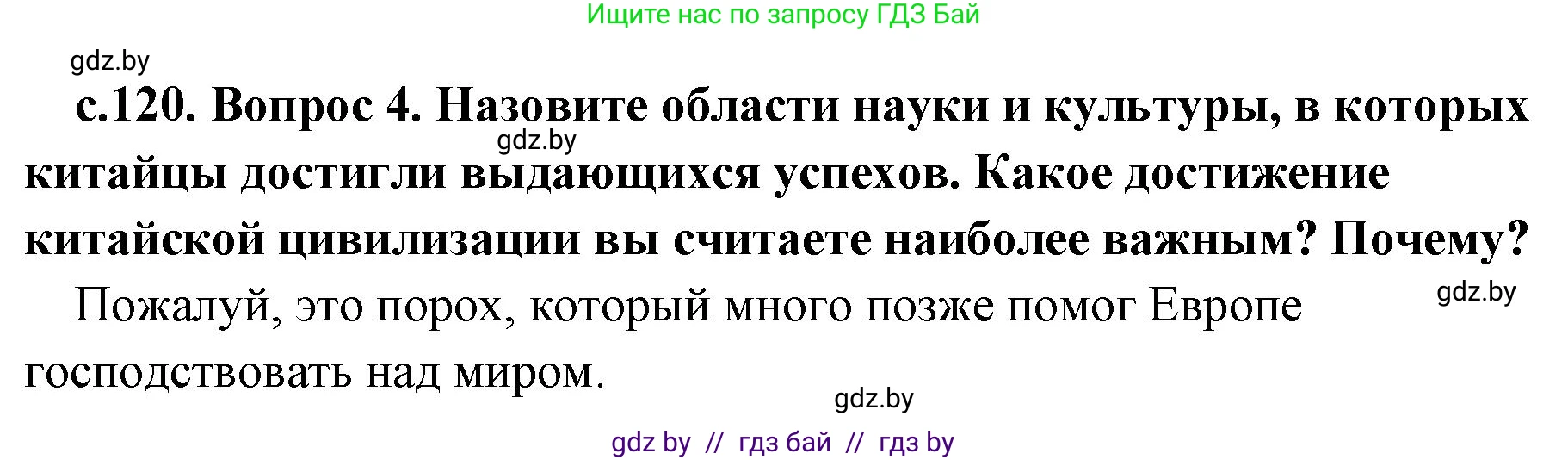 История Древнего мира, 5 класс Учебник, авторы: Кошелев Владимир Сергеевич, Прохоров Андрей Аркадьевич, Перзашкевич Олег Валерьевич, Журавлевич Ольга Георгиевна, издательство Народная асвета, Минск, 2019, коричневого цвета, Часть 1, страница 120, номер 4, Решение 1 (подробные ответы)