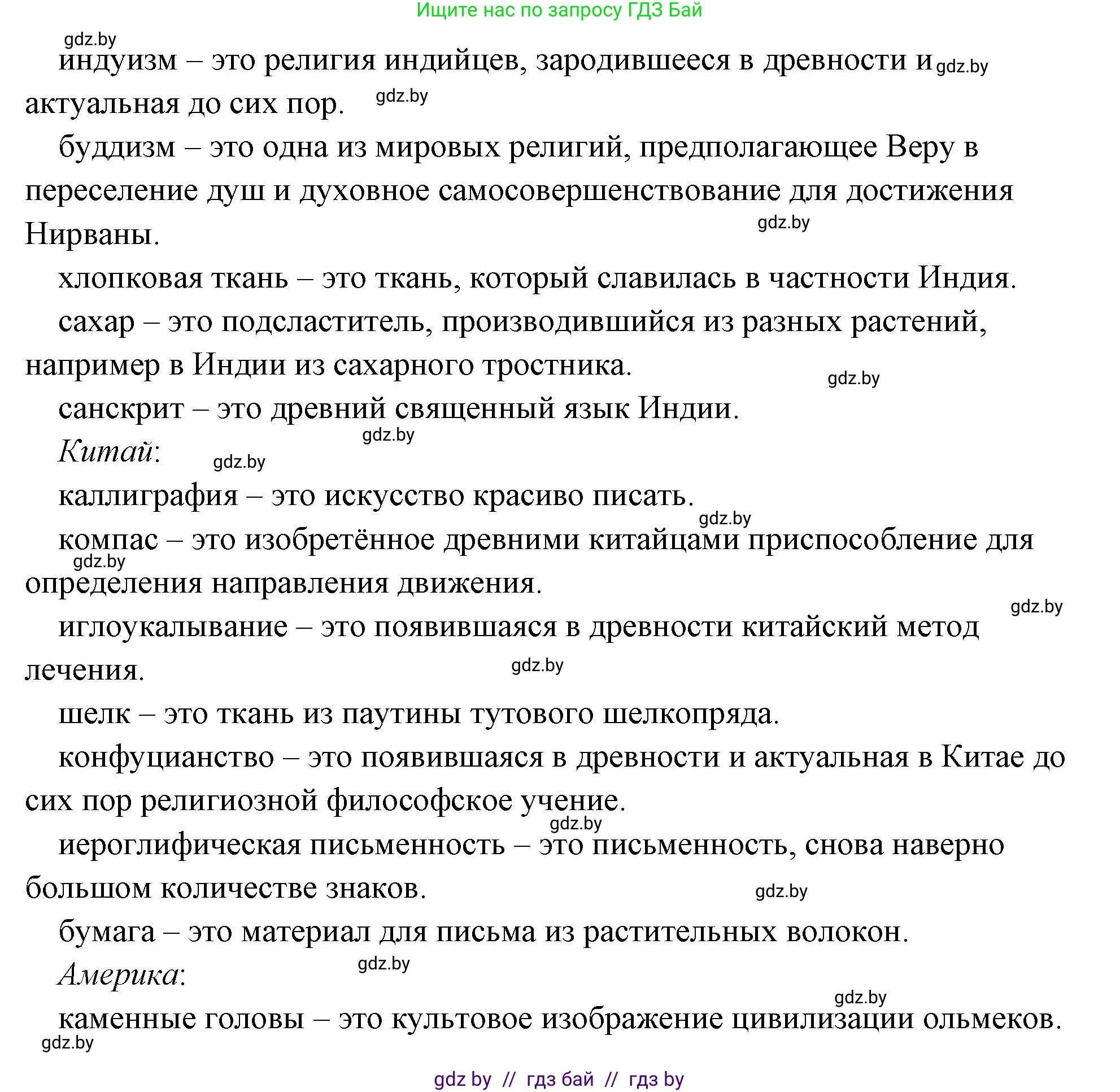 История Древнего мира, 5 класс Учебник, авторы: Кошелев Владимир Сергеевич, Прохоров Андрей Аркадьевич, Перзашкевич Олег Валерьевич, Журавлевич Ольга Георгиевна, издательство Народная асвета, Минск, 2019, коричневого цвета, Часть 1, страница 129, номер 2, Решение 1 (подробные ответы) (продолжение 2)