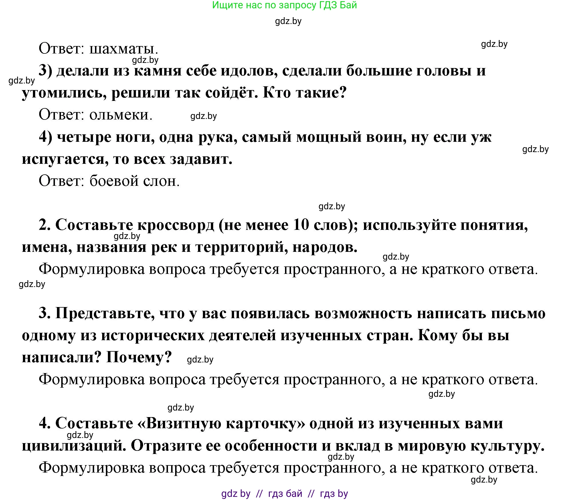 История Древнего мира, 5 класс Учебник, авторы: Кошелев Владимир Сергеевич, Прохоров Андрей Аркадьевич, Перзашкевич Олег Валерьевич, Журавлевич Ольга Георгиевна, издательство Народная асвета, Минск, 2019, коричневого цвета, Часть 1, страница 129, номер 4, Решение 1 (подробные ответы) (продолжение 2)