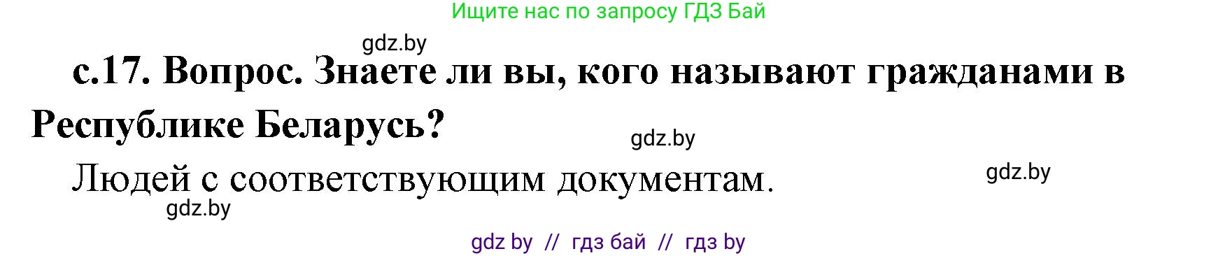 История Древнего мира, 5 класс Учебник, авторы: Кошелев Владимир Сергеевич, Прохоров Андрей Аркадьевич, Перзашкевич Олег Валерьевич, Журавлевич Ольга Георгиевна, издательство Народная асвета, Минск, 2019, коричневого цвета, Часть 2, страница 17, номер 2, Решение 1 (подробные ответы)