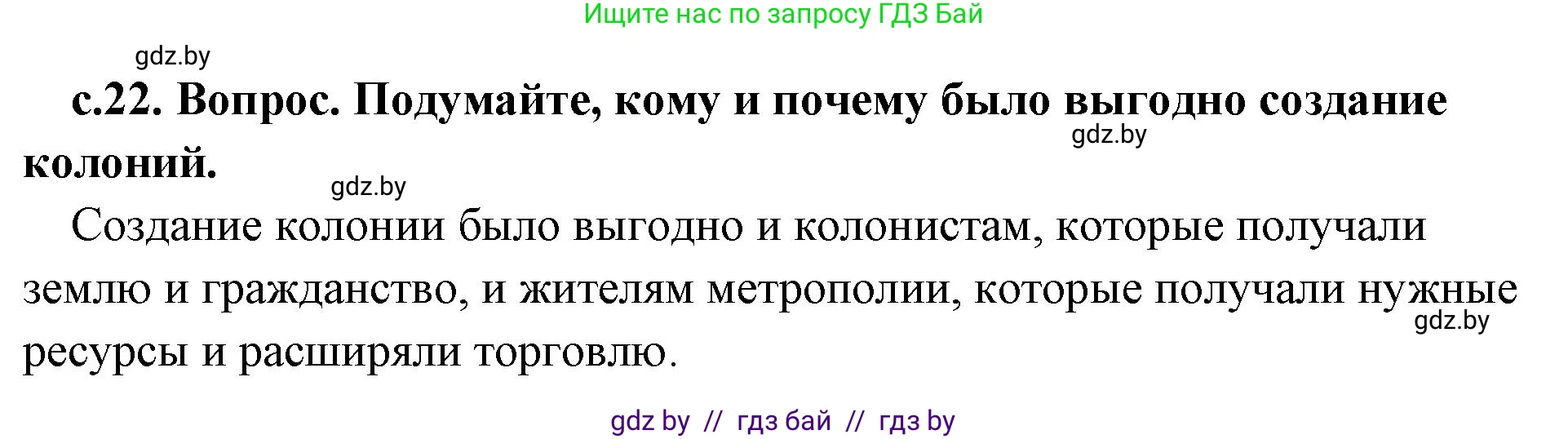 История Древнего мира, 5 класс Учебник, авторы: Кошелев Владимир Сергеевич, Прохоров Андрей Аркадьевич, Перзашкевич Олег Валерьевич, Журавлевич Ольга Георгиевна, издательство Народная асвета, Минск, 2019, коричневого цвета, Часть 2, страница 22, номер 3, Решение 1 (подробные ответы)