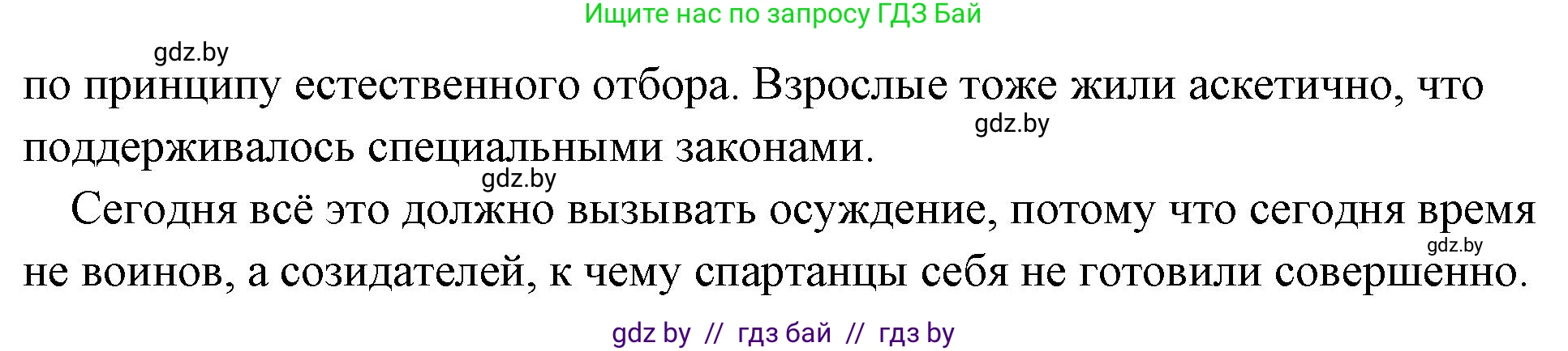 История Древнего мира, 5 класс Учебник, авторы: Кошелев Владимир Сергеевич, Прохоров Андрей Аркадьевич, Перзашкевич Олег Валерьевич, Журавлевич Ольга Георгиевна, издательство Народная асвета, Минск, 2019, коричневого цвета, Часть 2, страница 27, номер 4, Решение 1 (подробные ответы) (продолжение 2)