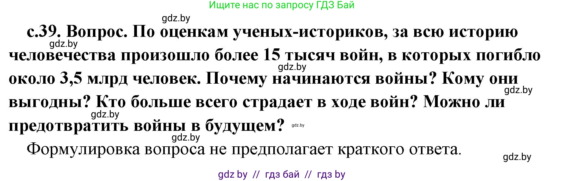 История Древнего мира, 5 класс Учебник, авторы: Кошелев Владимир Сергеевич, Прохоров Андрей Аркадьевич, Перзашкевич Олег Валерьевич, Журавлевич Ольга Георгиевна, издательство Народная асвета, Минск, 2019, коричневого цвета, Часть 2, страница 39, Решение 1 (подробные ответы)