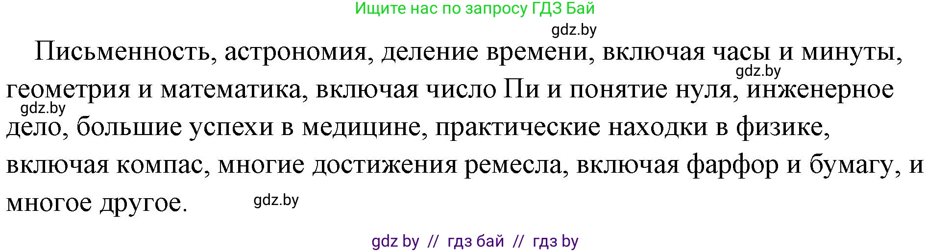 История Древнего мира, 5 класс Учебник, авторы: Кошелев Владимир Сергеевич, Прохоров Андрей Аркадьевич, Перзашкевич Олег Валерьевич, Журавлевич Ольга Георгиевна, издательство Народная асвета, Минск, 2019, коричневого цвета, Часть 2, страница 48, Решение 1 (подробные ответы) (продолжение 2)