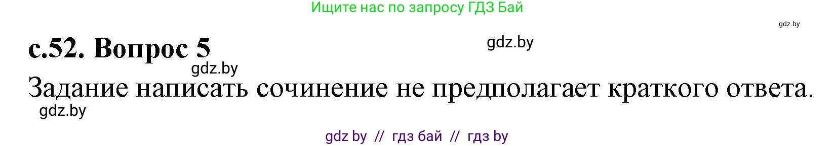 История Древнего мира, 5 класс Учебник, авторы: Кошелев Владимир Сергеевич, Прохоров Андрей Аркадьевич, Перзашкевич Олег Валерьевич, Журавлевич Ольга Георгиевна, издательство Народная асвета, Минск, 2019, коричневого цвета, Часть 2, страница 52, Решение 1 (подробные ответы)
