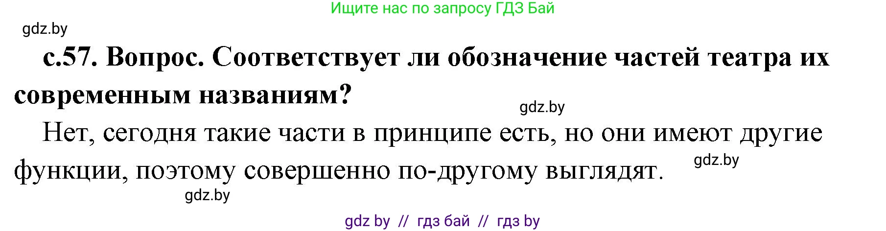 История Древнего мира, 5 класс Учебник, авторы: Кошелев Владимир Сергеевич, Прохоров Андрей Аркадьевич, Перзашкевич Олег Валерьевич, Журавлевич Ольга Георгиевна, издательство Народная асвета, Минск, 2019, коричневого цвета, Часть 2, страница 57, номер 1, Решение 1 (подробные ответы)