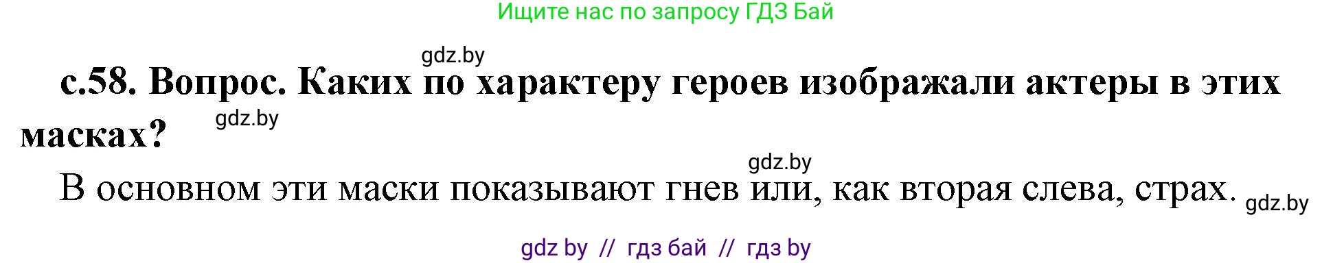 История Древнего мира, 5 класс Учебник, авторы: Кошелев Владимир Сергеевич, Прохоров Андрей Аркадьевич, Перзашкевич Олег Валерьевич, Журавлевич Ольга Георгиевна, издательство Народная асвета, Минск, 2019, коричневого цвета, Часть 2, страница 58, номер 2, Решение 1 (подробные ответы)