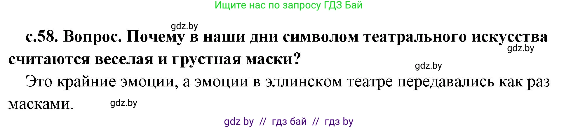История Древнего мира, 5 класс Учебник, авторы: Кошелев Владимир Сергеевич, Прохоров Андрей Аркадьевич, Перзашкевич Олег Валерьевич, Журавлевич Ольга Георгиевна, издательство Народная асвета, Минск, 2019, коричневого цвета, Часть 2, страница 58, номер 3, Решение 1 (подробные ответы)