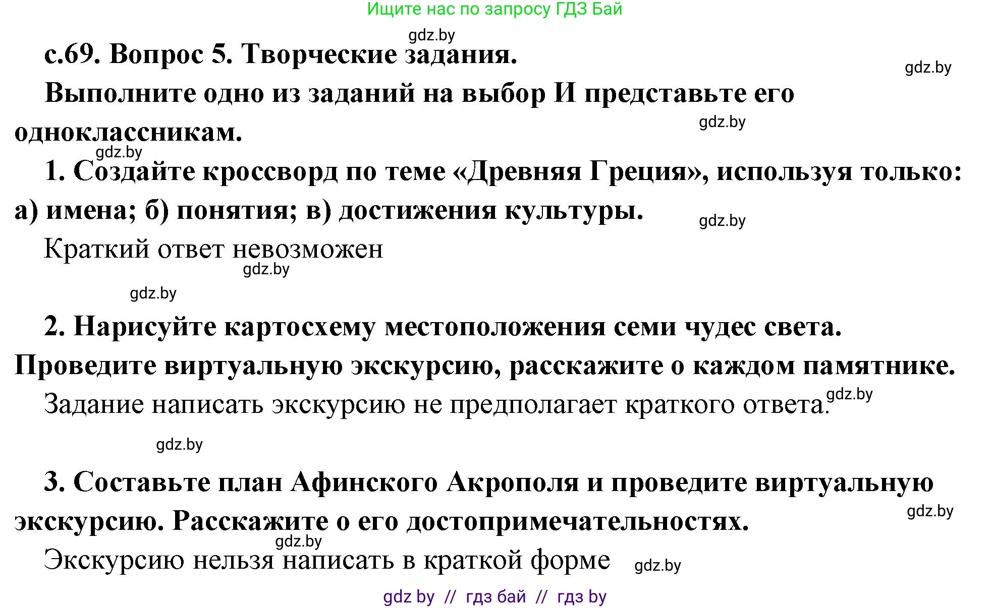 История Древнего мира, 5 класс Учебник, авторы: Кошелев Владимир Сергеевич, Прохоров Андрей Аркадьевич, Перзашкевич Олег Валерьевич, Журавлевич Ольга Георгиевна, издательство Народная асвета, Минск, 2019, коричневого цвета, Часть 2, страница 70, номер 5, Решение 1 (подробные ответы)