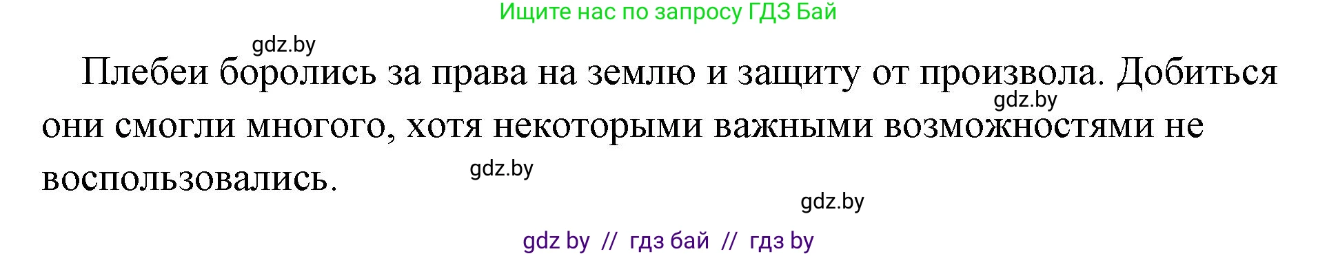 История Древнего мира, 5 класс Учебник, авторы: Кошелев Владимир Сергеевич, Прохоров Андрей Аркадьевич, Перзашкевич Олег Валерьевич, Журавлевич Ольга Георгиевна, издательство Народная асвета, Минск, 2019, коричневого цвета, Часть 2, страница 80, номер 5, Решение 1 (подробные ответы) (продолжение 2)