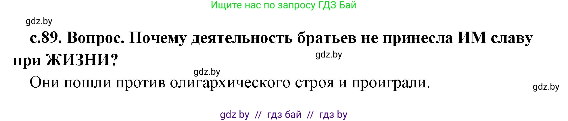 История Древнего мира, 5 класс Учебник, авторы: Кошелев Владимир Сергеевич, Прохоров Андрей Аркадьевич, Перзашкевич Олег Валерьевич, Журавлевич Ольга Георгиевна, издательство Народная асвета, Минск, 2019, коричневого цвета, Часть 2, страница 89, номер 2, Решение 1 (подробные ответы)