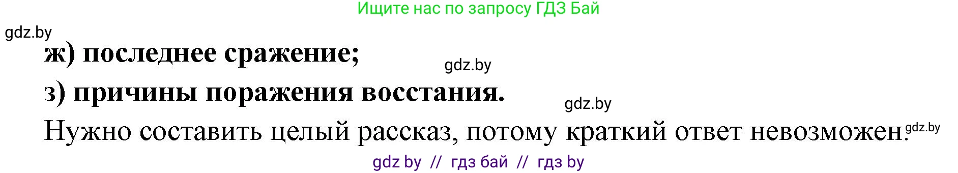 История Древнего мира, 5 класс Учебник, авторы: Кошелев Владимир Сергеевич, Прохоров Андрей Аркадьевич, Перзашкевич Олег Валерьевич, Журавлевич Ольга Георгиевна, издательство Народная асвета, Минск, 2019, коричневого цвета, Часть 2, страница 95, номер 2, Решение 1 (подробные ответы) (продолжение 2)