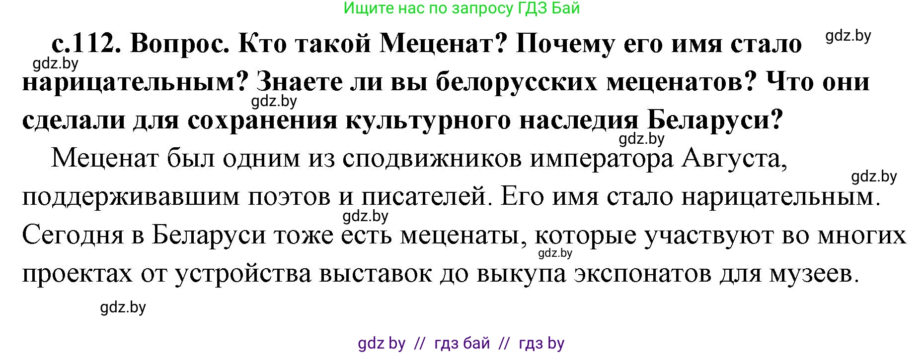История Древнего мира, 5 класс Учебник, авторы: Кошелев Владимир Сергеевич, Прохоров Андрей Аркадьевич, Перзашкевич Олег Валерьевич, Журавлевич Ольга Георгиевна, издательство Народная асвета, Минск, 2019, коричневого цвета, Часть 2, страница 112, Решение 1 (подробные ответы)