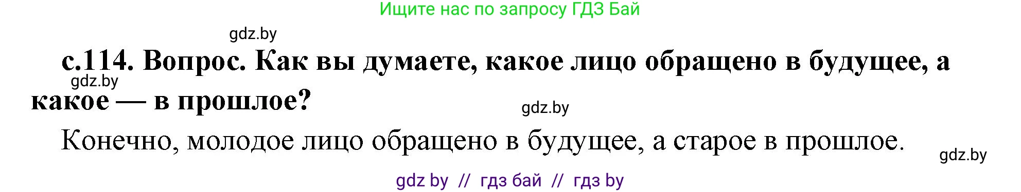 История Древнего мира, 5 класс Учебник, авторы: Кошелев Владимир Сергеевич, Прохоров Андрей Аркадьевич, Перзашкевич Олег Валерьевич, Журавлевич Ольга Георгиевна, издательство Народная асвета, Минск, 2019, коричневого цвета, Часть 2, страница 114, номер 2, Решение 1 (подробные ответы)