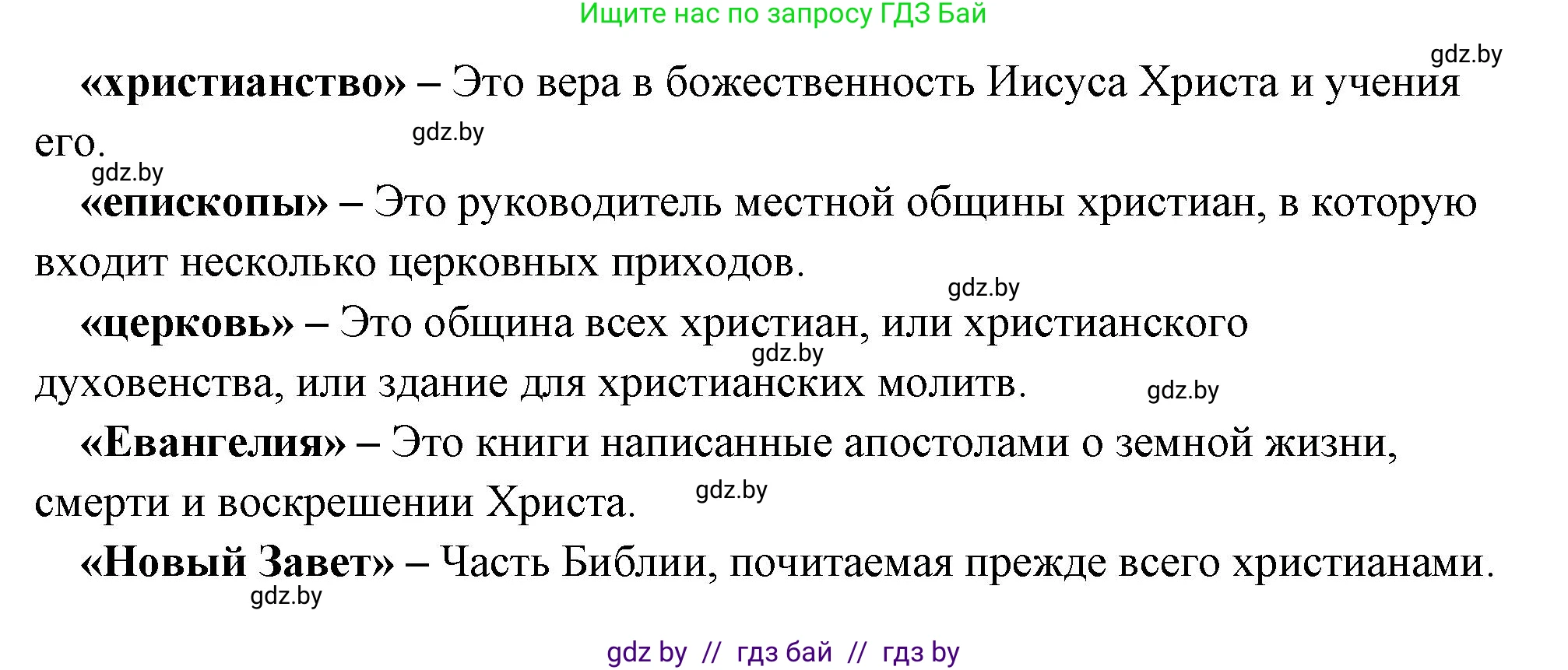 История Древнего мира, 5 класс Учебник, авторы: Кошелев Владимир Сергеевич, Прохоров Андрей Аркадьевич, Перзашкевич Олег Валерьевич, Журавлевич Ольга Георгиевна, издательство Народная асвета, Минск, 2019, коричневого цвета, Часть 2, страница 119, номер 1, Решение 1 (подробные ответы) (продолжение 2)