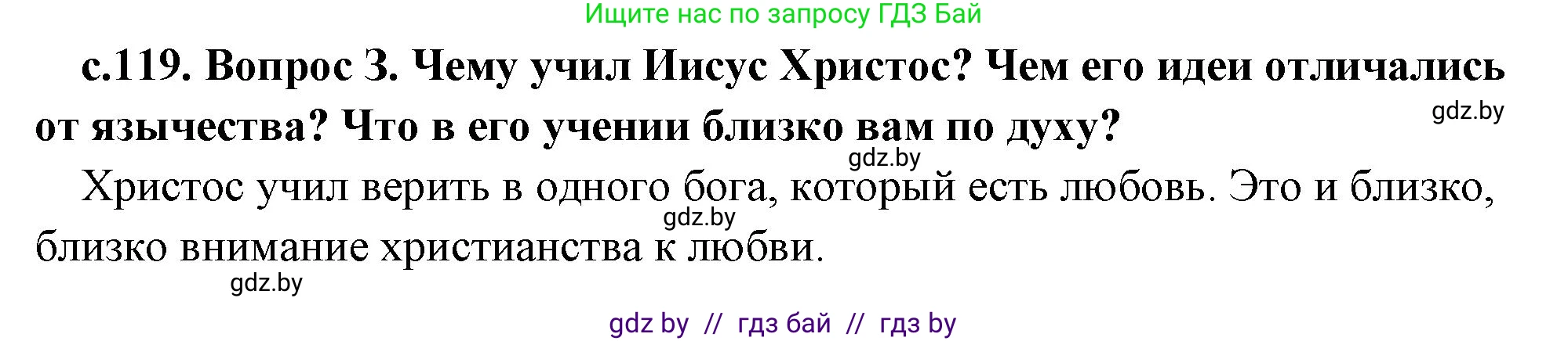 История Древнего мира, 5 класс Учебник, авторы: Кошелев Владимир Сергеевич, Прохоров Андрей Аркадьевич, Перзашкевич Олег Валерьевич, Журавлевич Ольга Георгиевна, издательство Народная асвета, Минск, 2019, коричневого цвета, Часть 2, страница 119, номер 3, Решение 1 (подробные ответы)