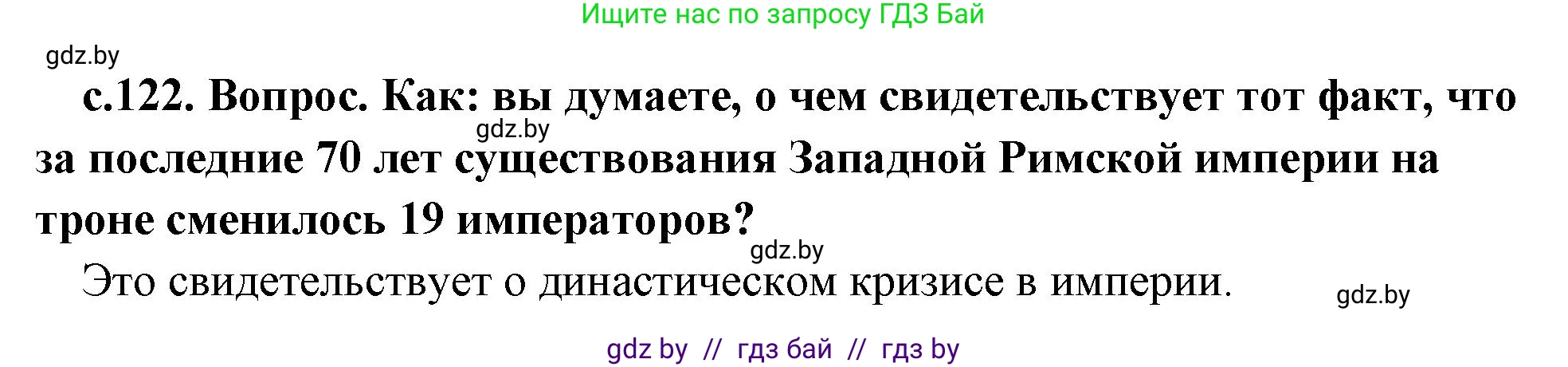 История Древнего мира, 5 класс Учебник, авторы: Кошелев Владимир Сергеевич, Прохоров Андрей Аркадьевич, Перзашкевич Олег Валерьевич, Журавлевич Ольга Георгиевна, издательство Народная асвета, Минск, 2019, коричневого цвета, Часть 2, страница 122, номер 3, Решение 1 (подробные ответы)